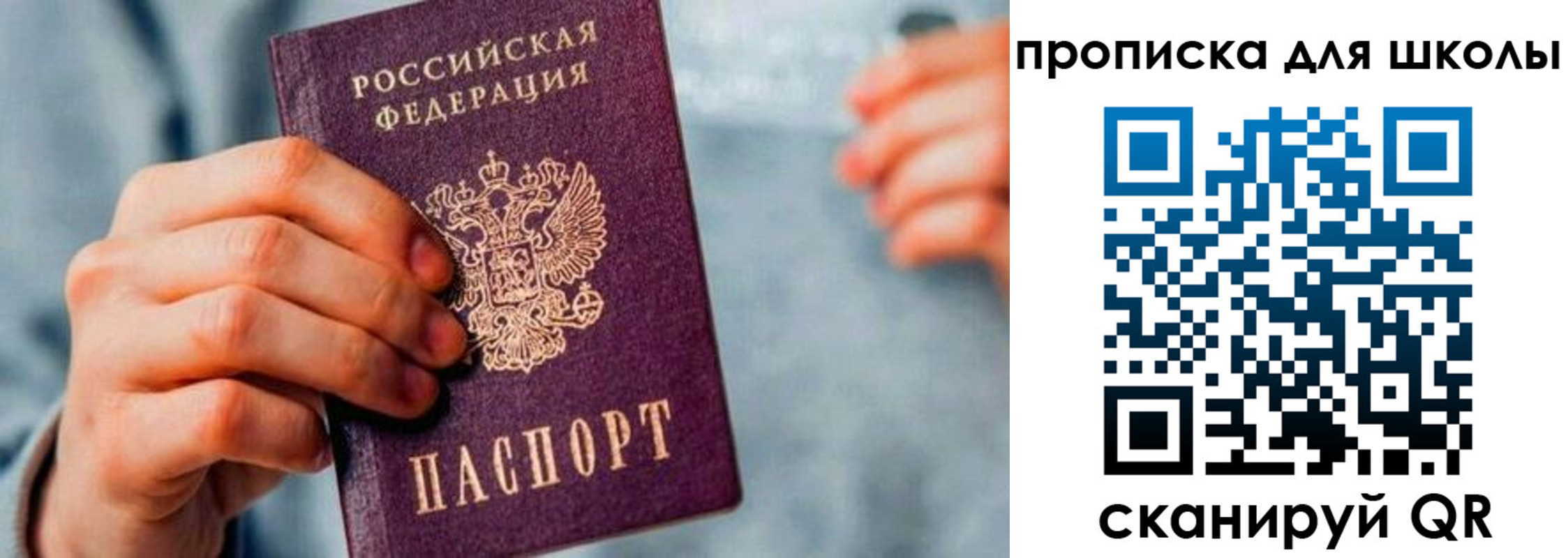 временная регистрация для школы в Боре