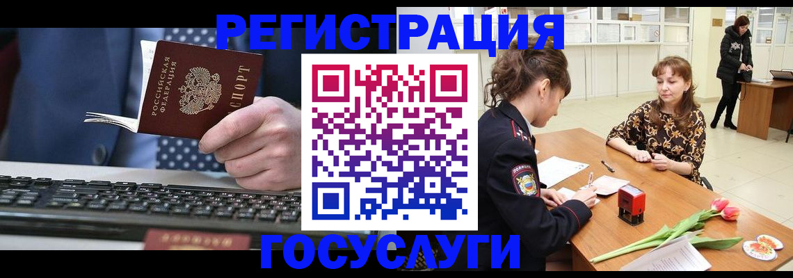 временная регистрация для всех в Боре