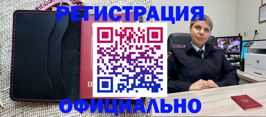 прописка для работы в Боре