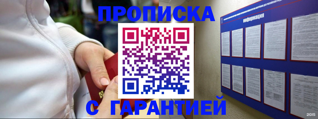 прописка в Боре