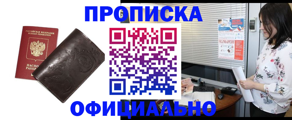 прописка 2025 в Боре